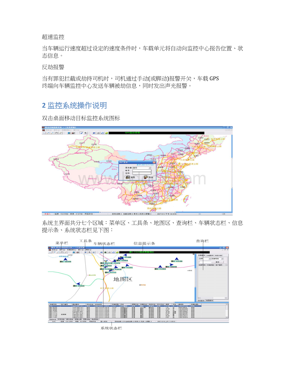 移动目标监控系统Word格式.docx_第3页