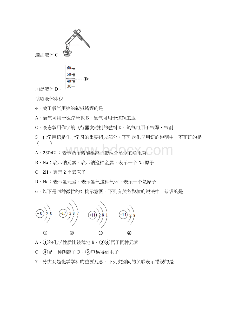 山东省菏泽市东明县学年九年级上学期期中化学试题.docx_第2页