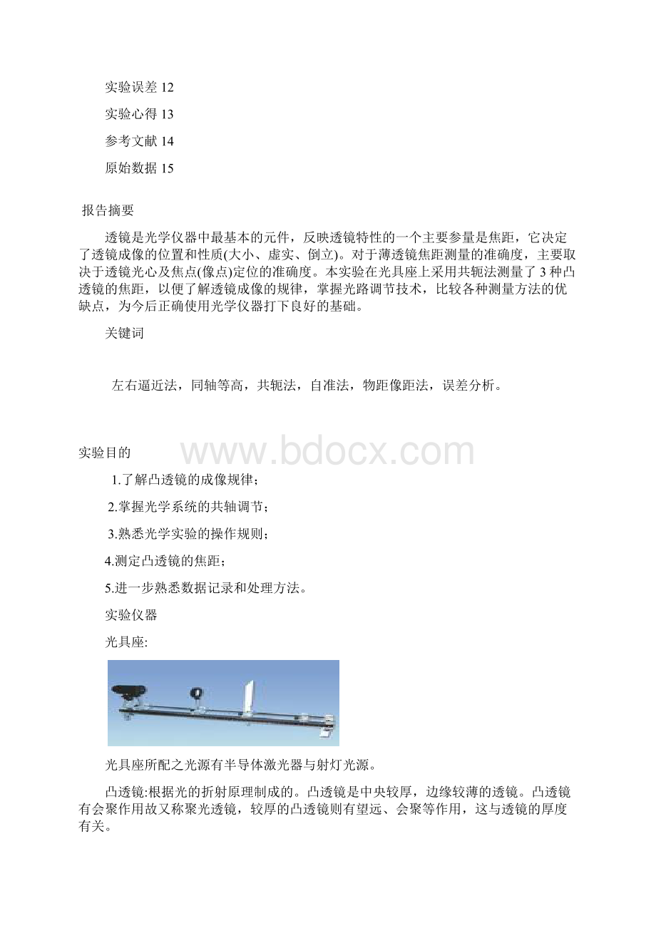 共轭法凸透镜焦距的测量.docx_第2页