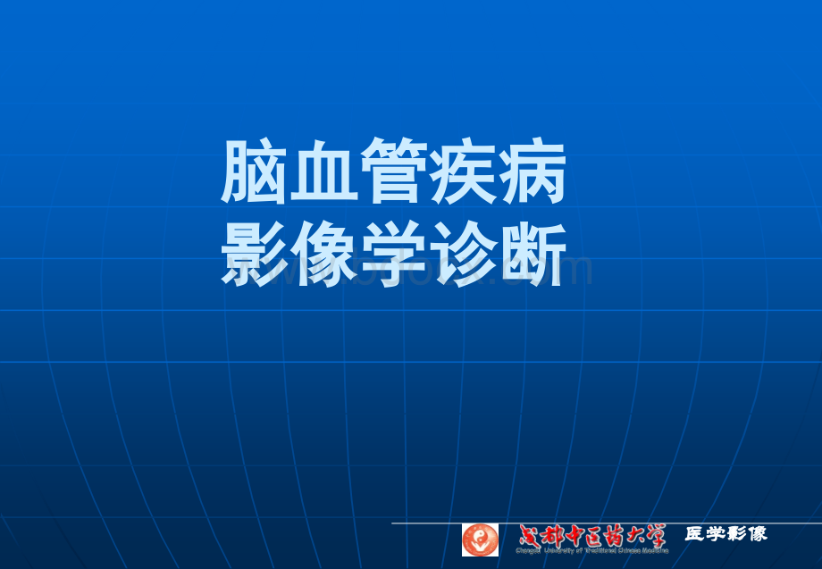 神经系统血管疾病PPT文件格式下载.ppt_第1页