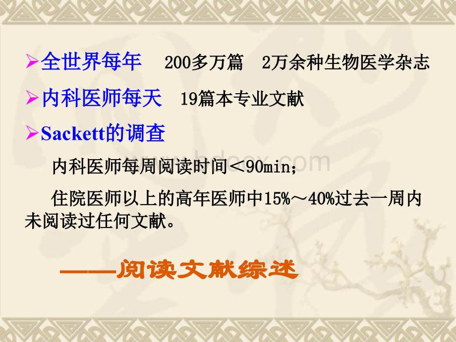 系统评价和Meta分析1.ppt_第2页