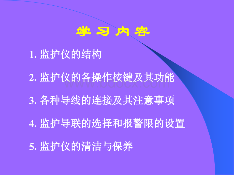 心电监护仪的观察及使用方法PPT资料.ppt_第3页