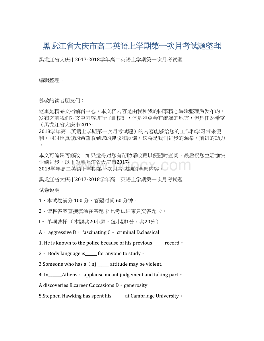 黑龙江省大庆市高二英语上学期第一次月考试题整理.docx_第1页