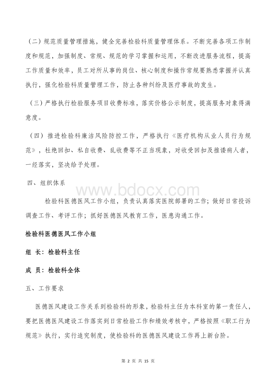 医德医风建设工作实施方案评价表_精品文档Word格式文档下载.docx_第2页