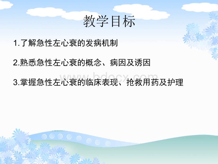 急性左心衰的护理PPT资料.ppt_第2页