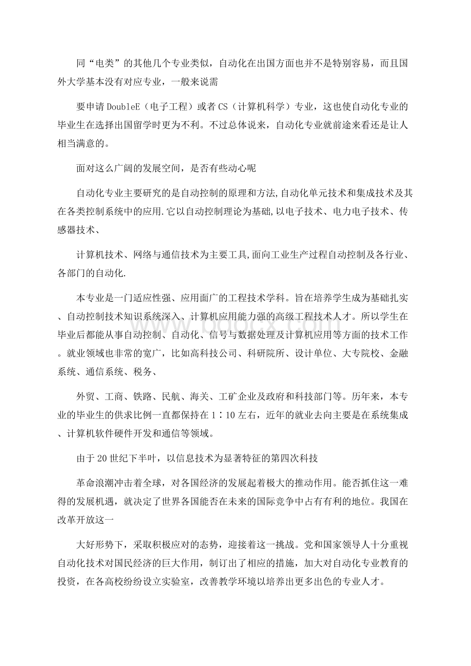 生产过程自动化专业调研报告.docx_第2页