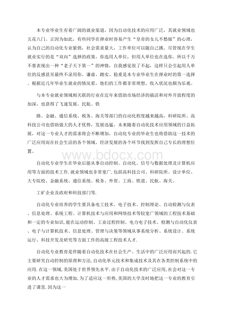 生产过程自动化专业调研报告.docx_第3页