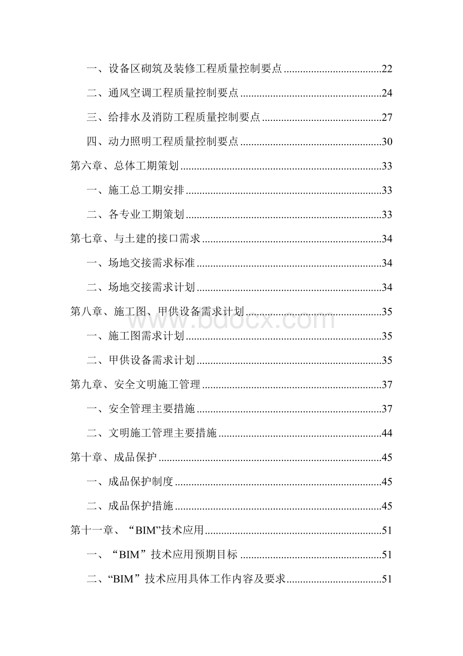 地铁样板站安装装修工程专项策划.doc_第3页