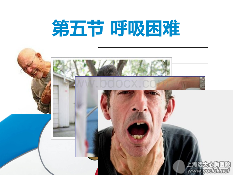 健康评估呼吸困难发绀水肿恶心呕吐.ppt