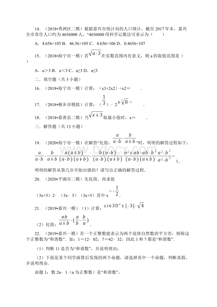 中考数学专题复习数与式 试题精选汇编含答案.docx_第3页