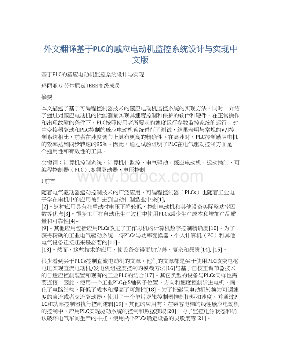 外文翻译基于PLC的感应电动机监控系统设计与实现中文版Word格式文档下载.docx