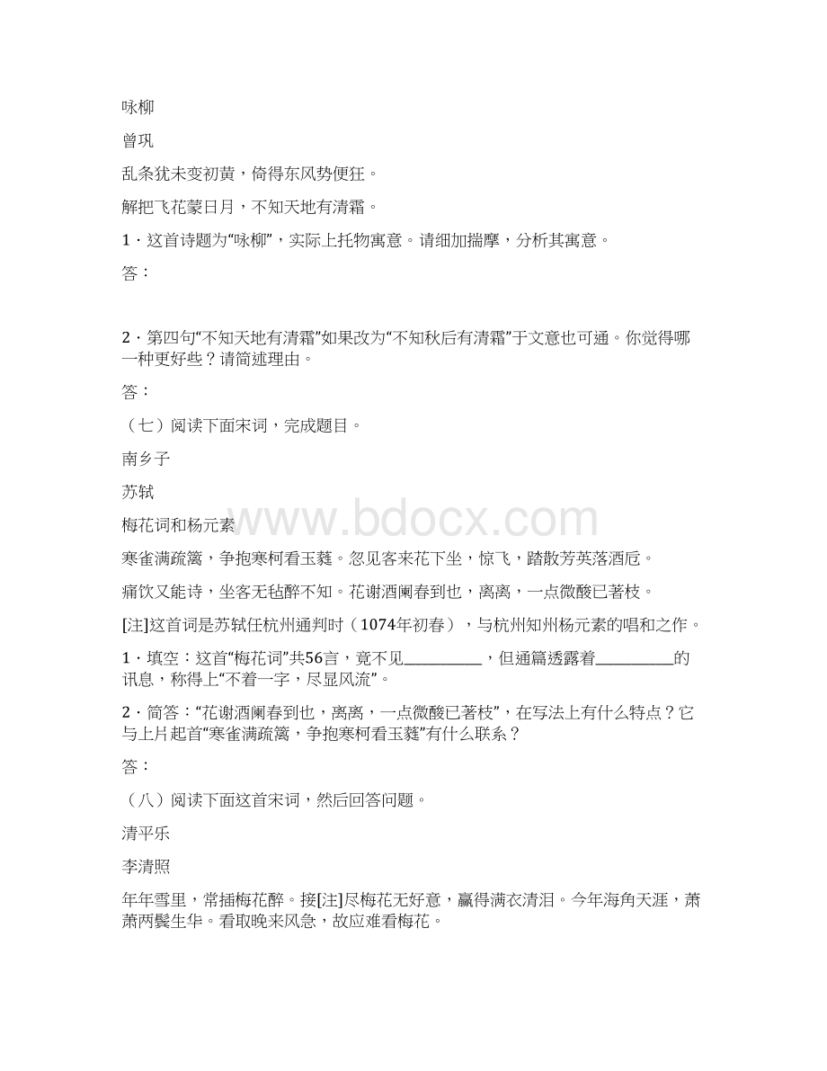 高中语文古诗词鉴赏练习Word格式.docx_第3页