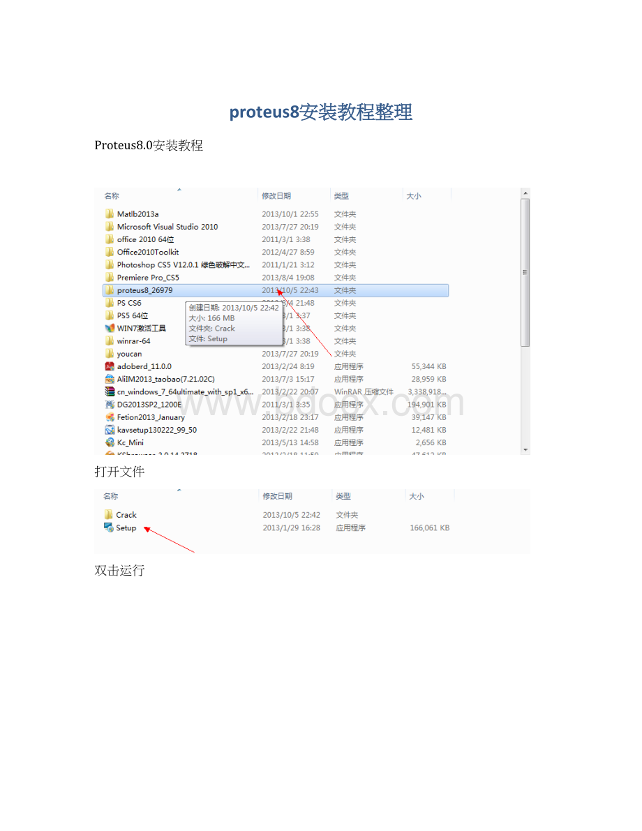 proteus8安装教程整理Word文档格式.docx
