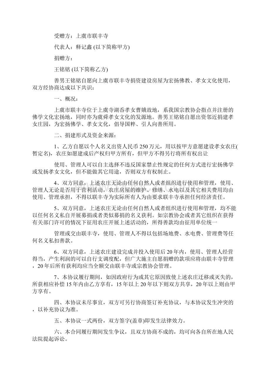 捐款协议书范本Word下载.docx_第2页