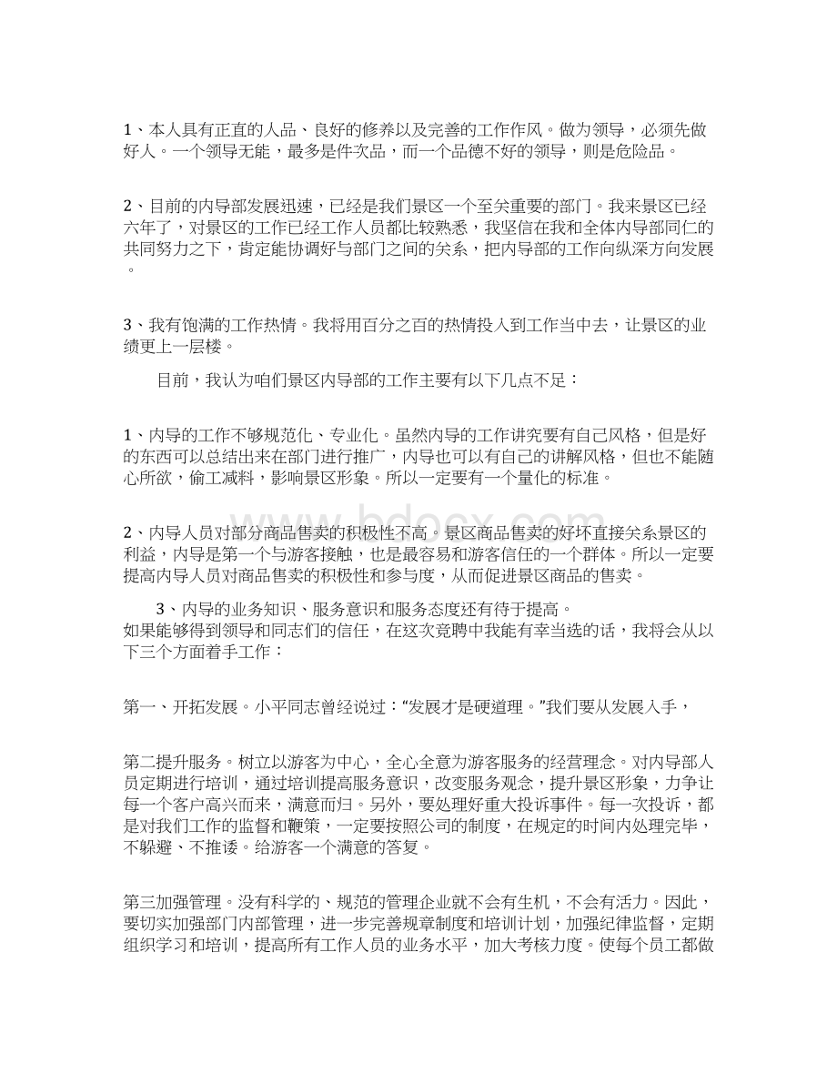 大酒店部门经理竞聘演讲稿精选多篇.docx_第3页