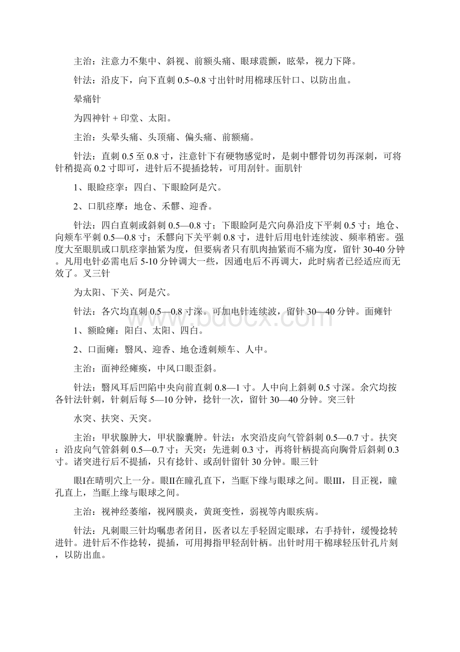 中医针灸三针系列秒杀绝技Word格式.docx_第2页