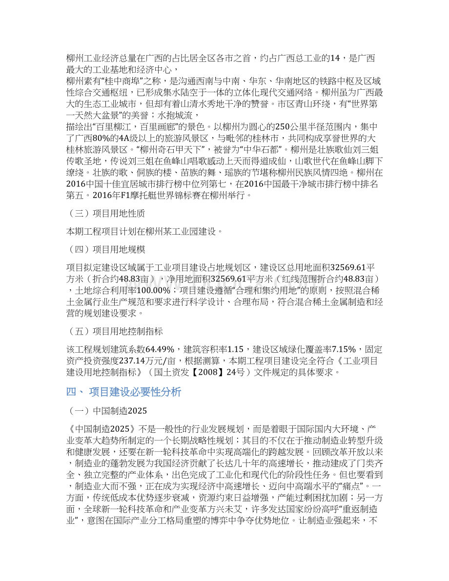 混合稀土金属项目立项申请报告Word文档下载推荐.docx_第2页