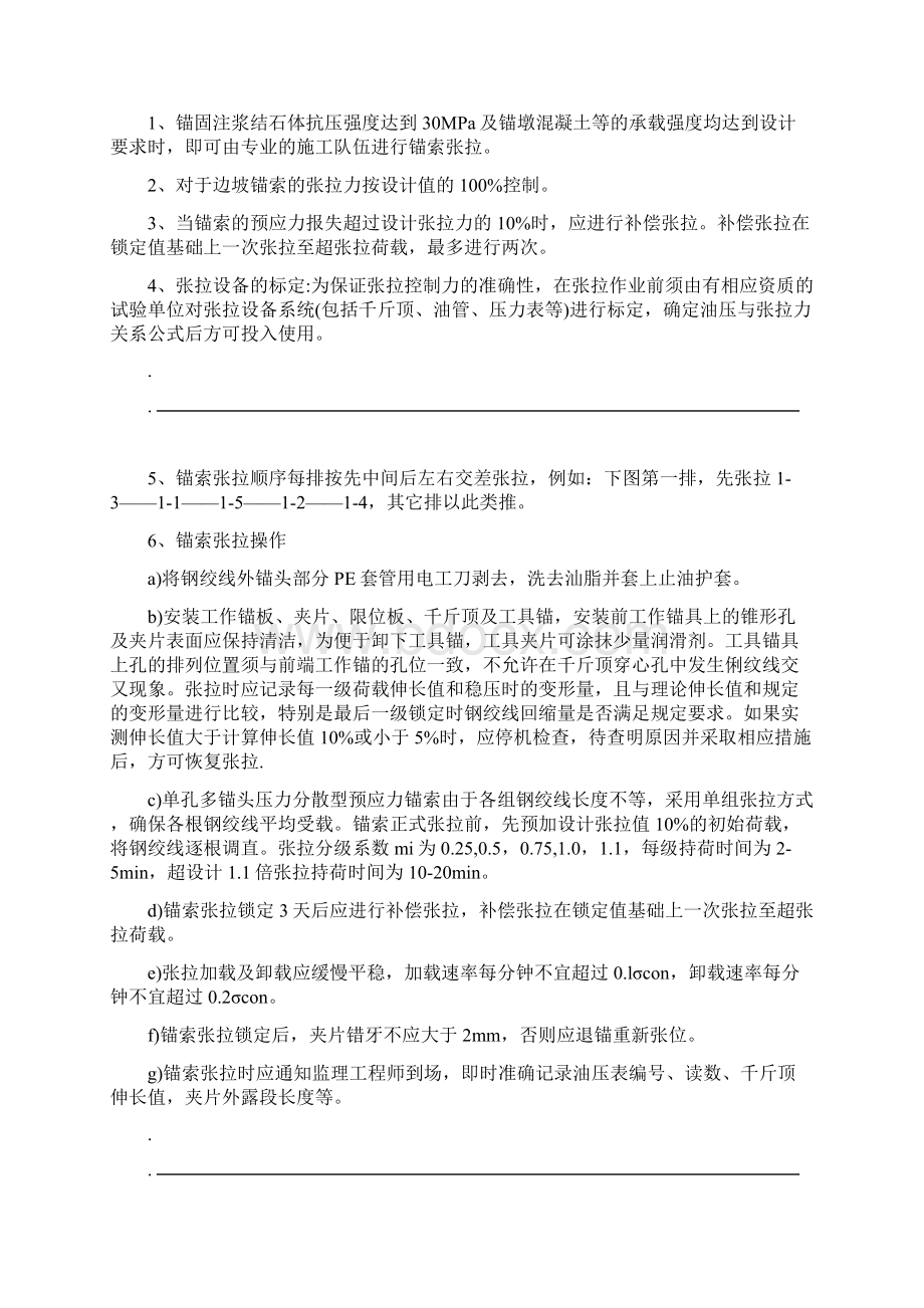 锚索张拉方法正Word格式文档下载.docx_第3页