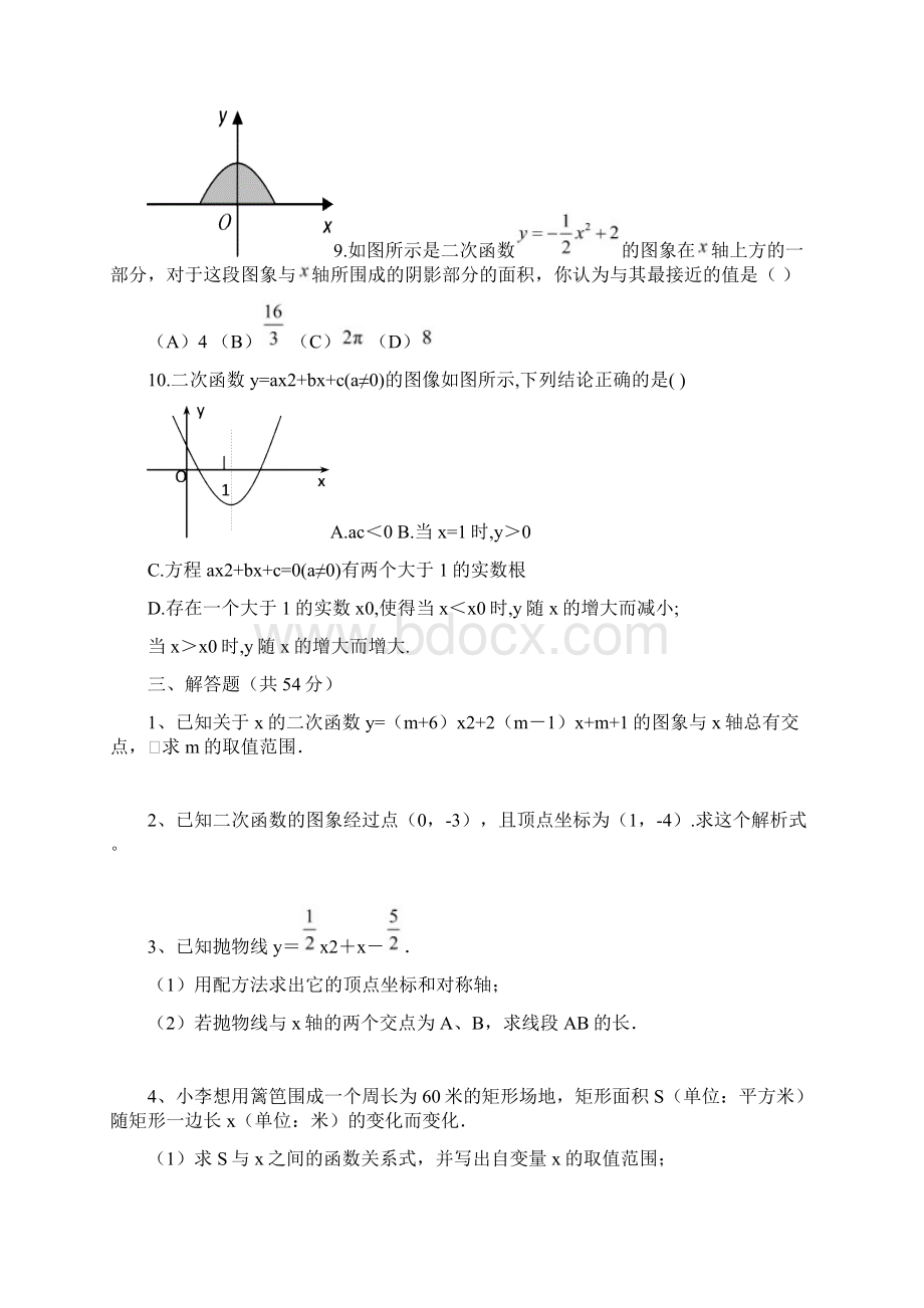 九年级数学二次函数测试题Word文档下载推荐.docx_第3页