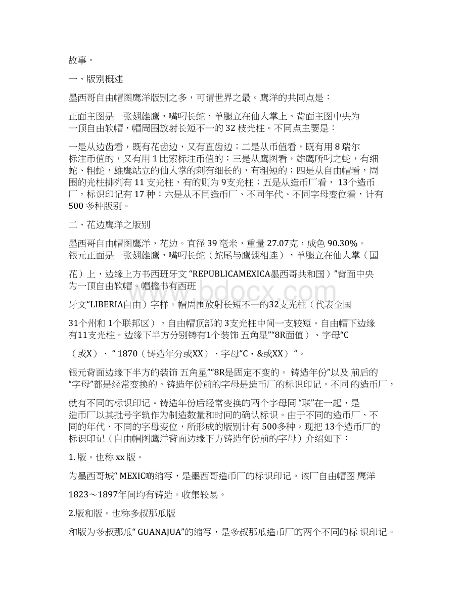 墨西哥鹰洋Word格式文档下载.docx_第3页