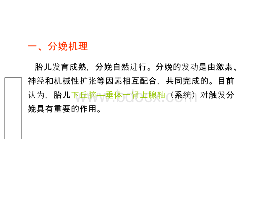 畜禽繁殖与改良技术任务5-2 分娩助产.pptx_第3页