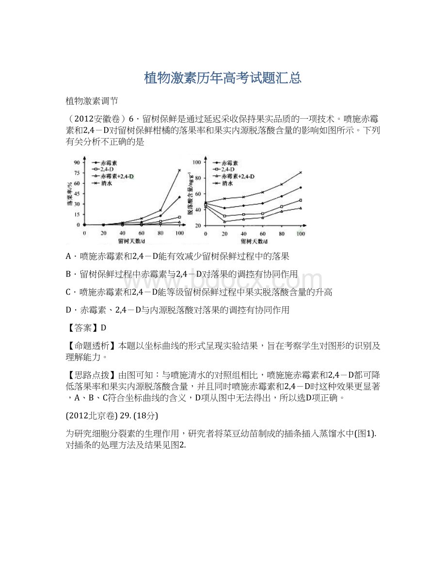 植物激素历年高考试题汇总.docx