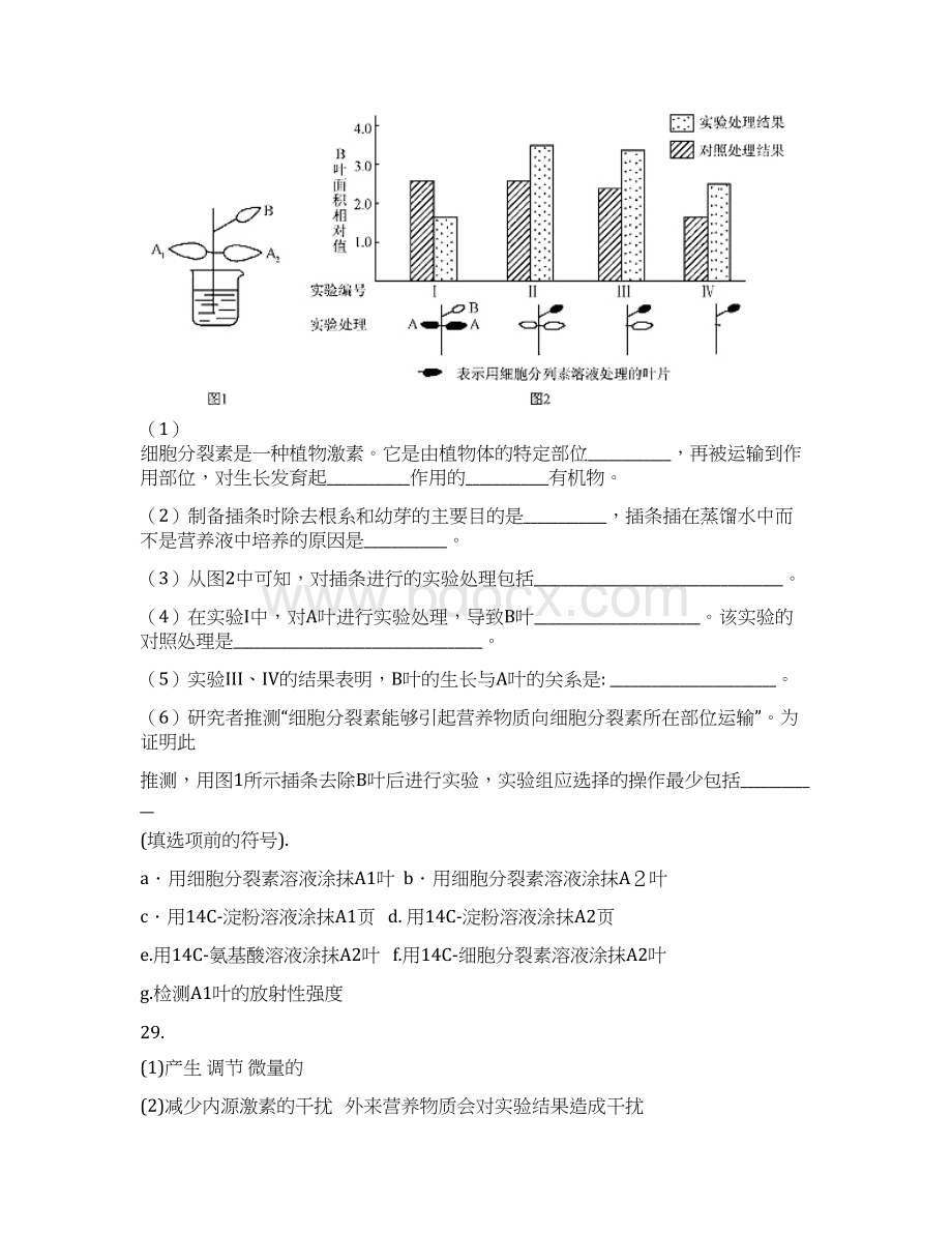 植物激素历年高考试题汇总Word文件下载.docx_第2页