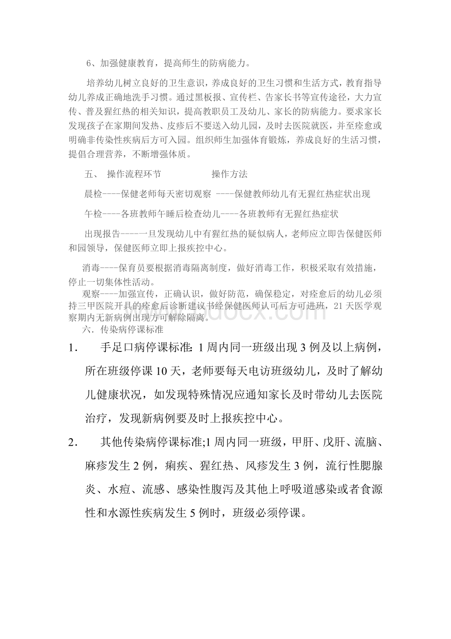 猩红热应急预案Word文件下载.doc_第3页