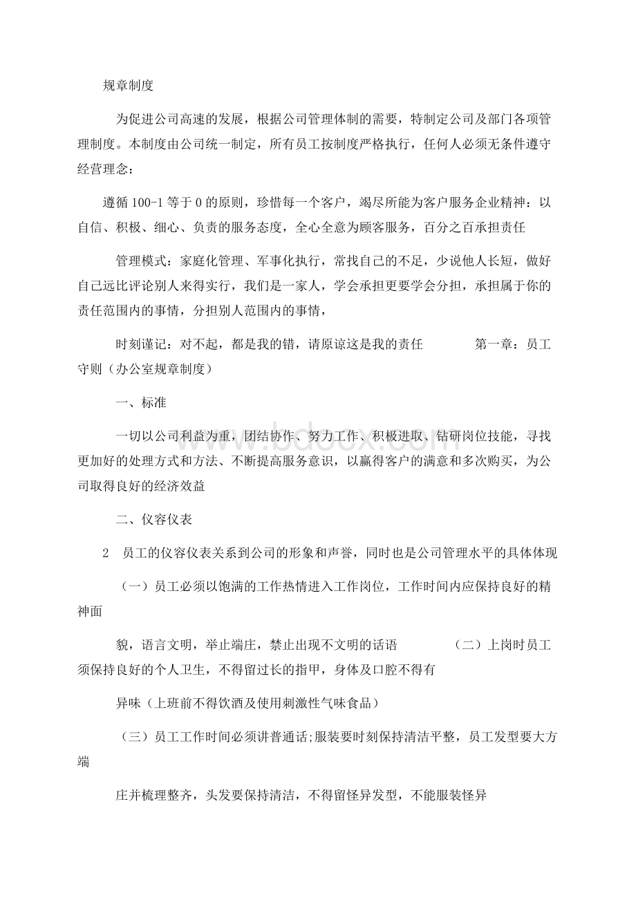 淘宝公司规章制度Word文档下载推荐.docx_第1页