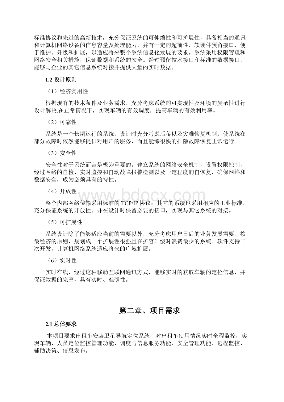 出租车电召管理系统南皮县.docx_第2页