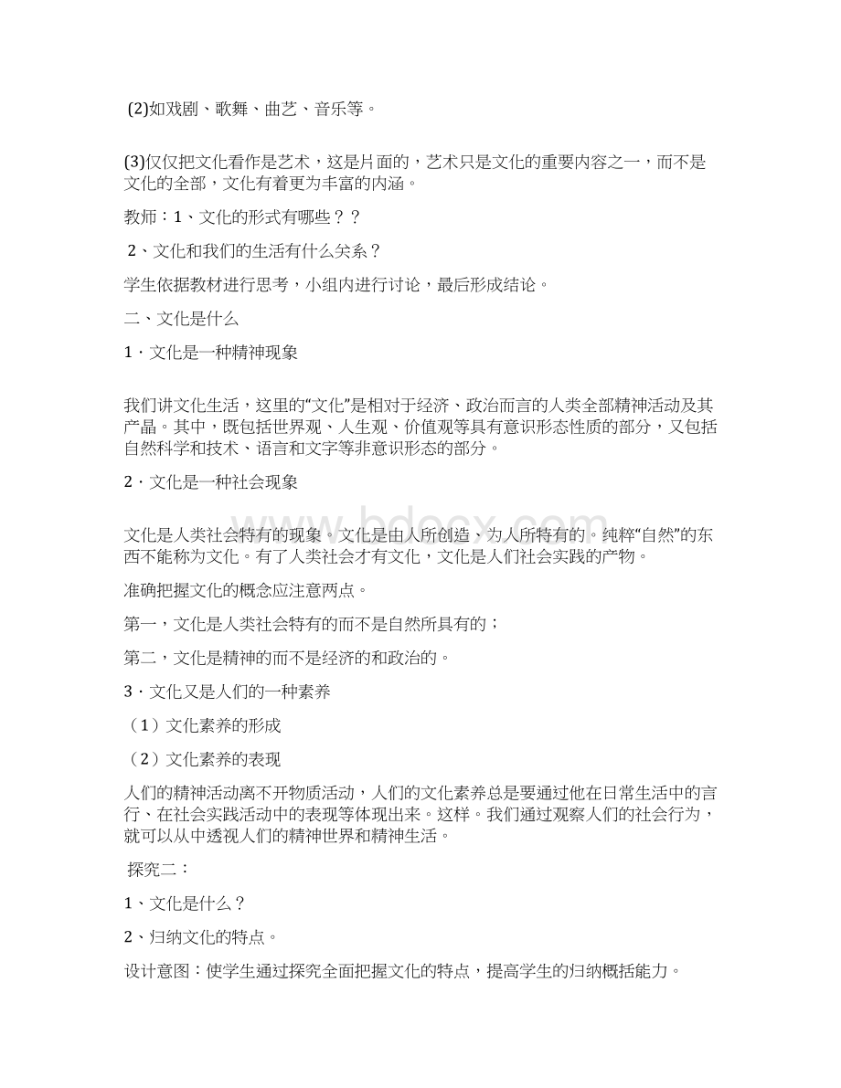 高二政治必修三教案文档格式.docx_第3页