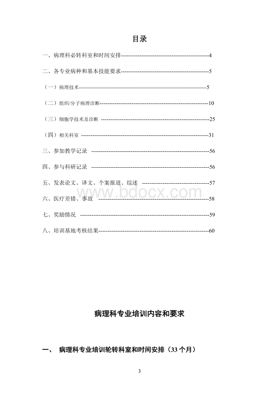 20临床病理科住院医师规范化培训_精品文档Word格式.docx_第3页