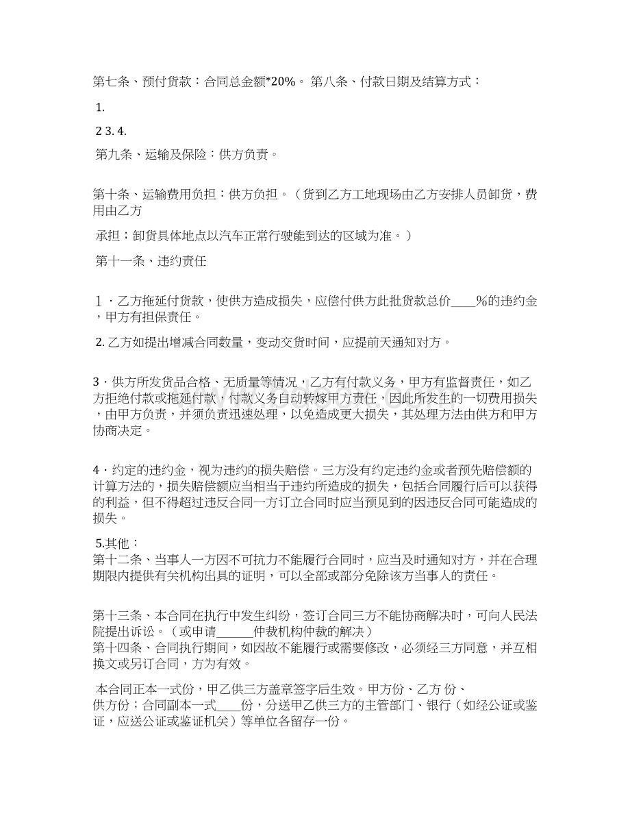 三方定向采购合同docWord格式文档下载.docx_第2页