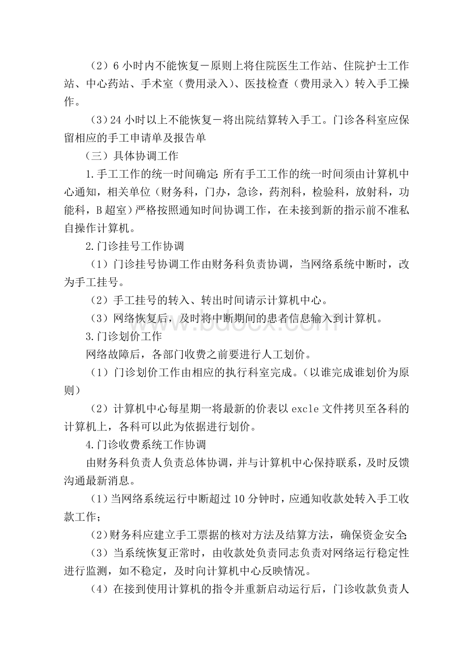 医院网络故障应急预案.doc_第2页