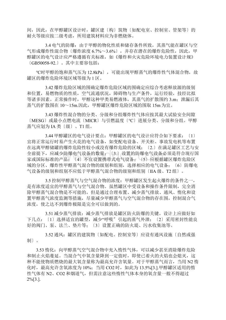 甲醇罐区防火防爆设计.docx_第3页