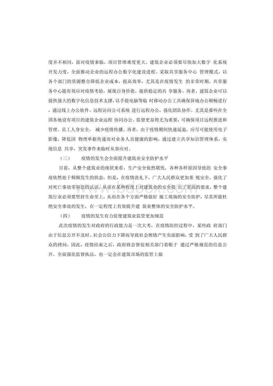 新冠肺炎对建筑企业的启示和思考-新冠肺炎疫情给我的启示Word文档下载推荐.docx_第2页