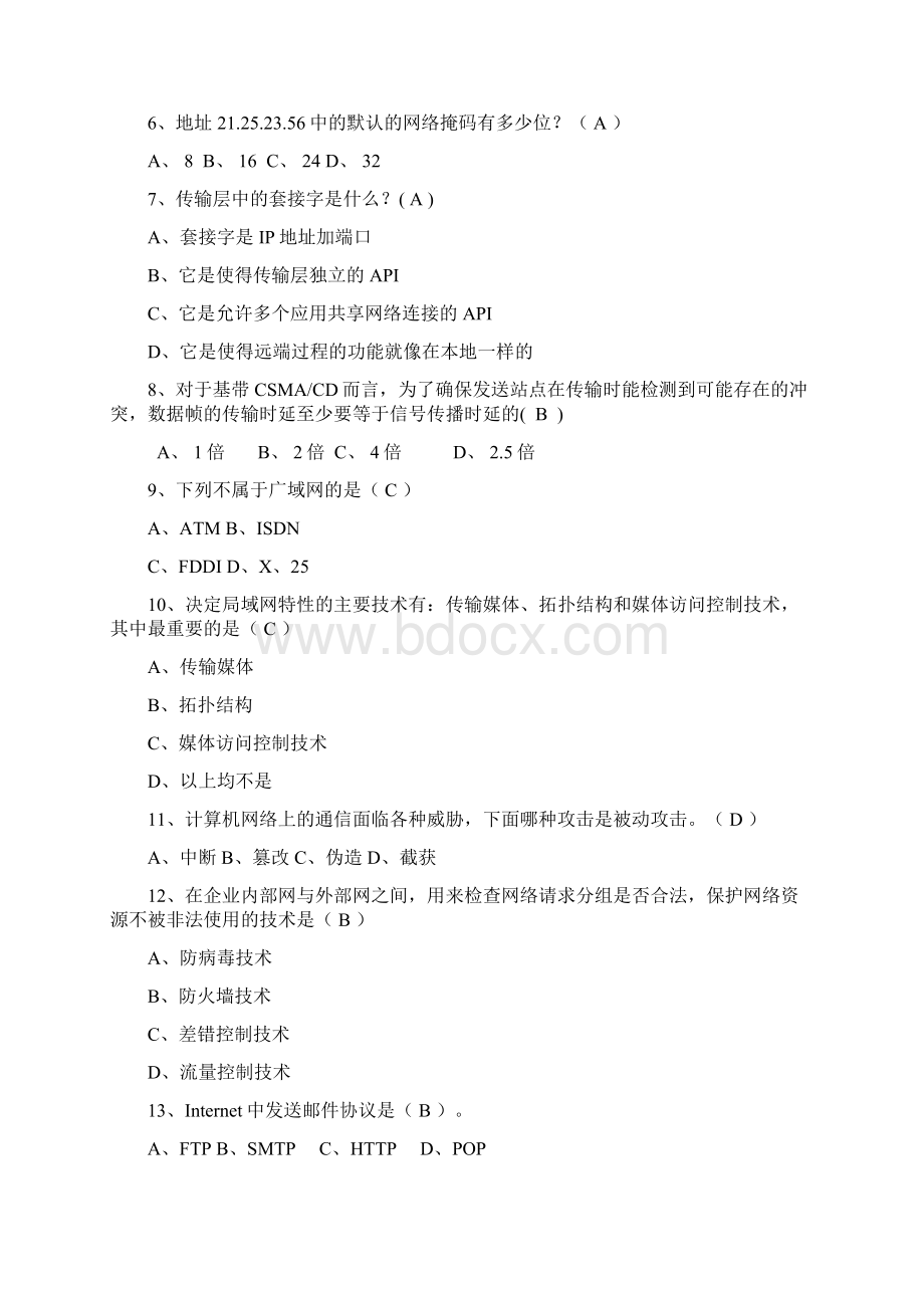 计算机网络A卷含答案Word文件下载.docx_第2页