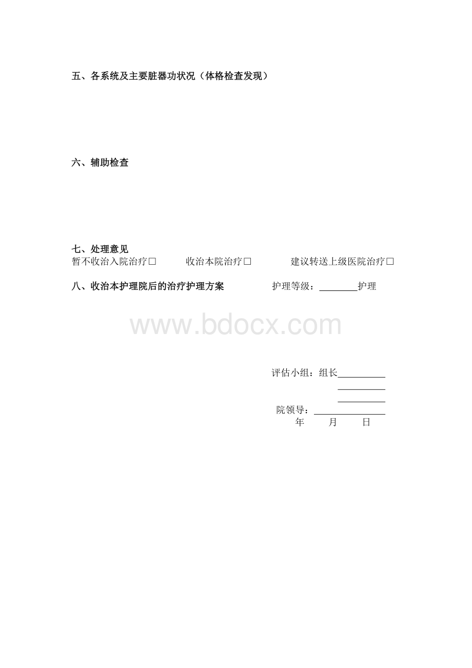 老年人入院评估精品文档.doc_第3页