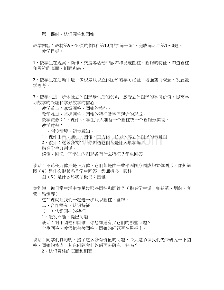 新苏教版小学六年级下册数学认识圆柱和圆锥教案教学设计.docx_第2页