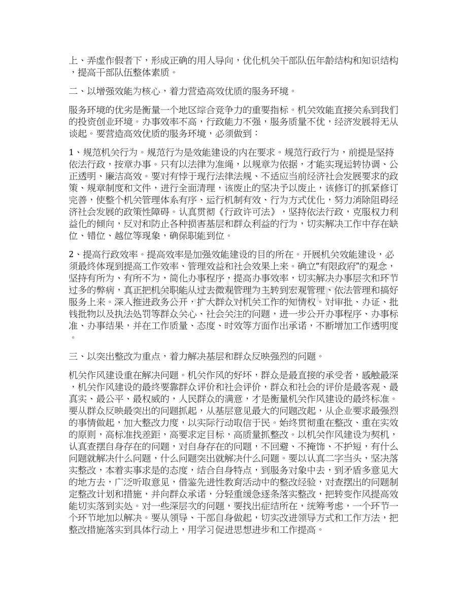 优化投资环境心得体会最新篇Word文档下载推荐.docx_第2页