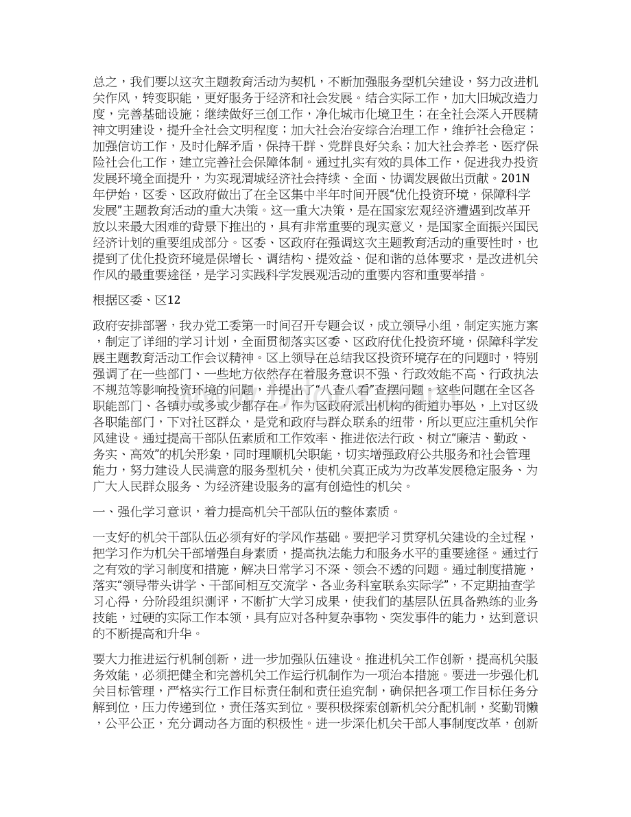 优化投资环境心得体会最新篇Word文档下载推荐.docx_第3页