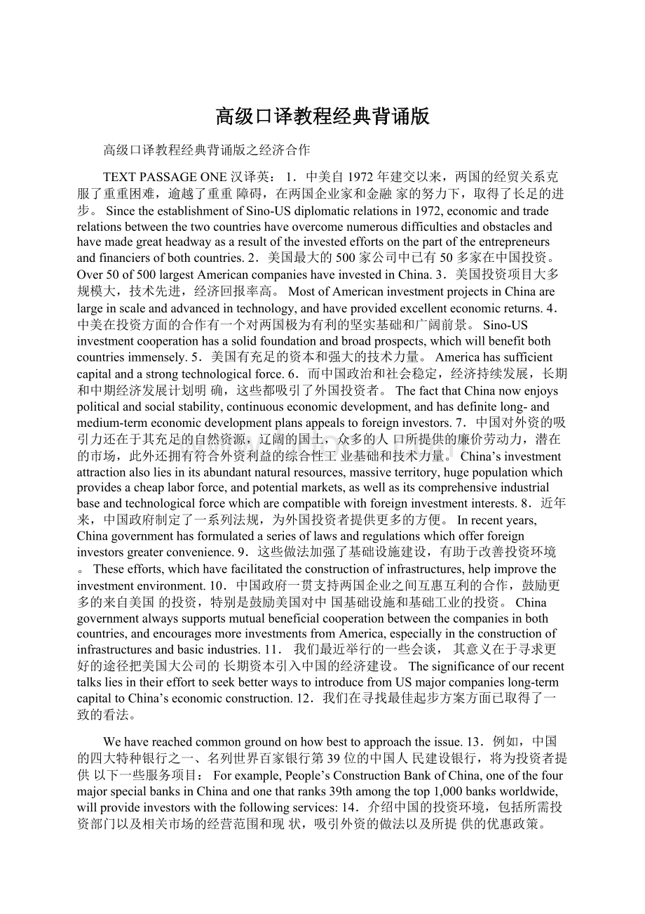 高级口译教程经典背诵版.docx