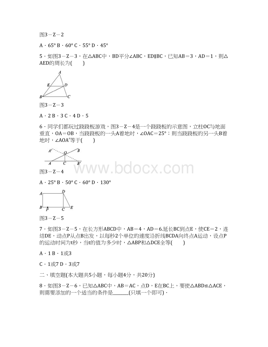 秋八年级数学上册第13章全等三角形自我综合评价新版华东师大版.docx_第2页