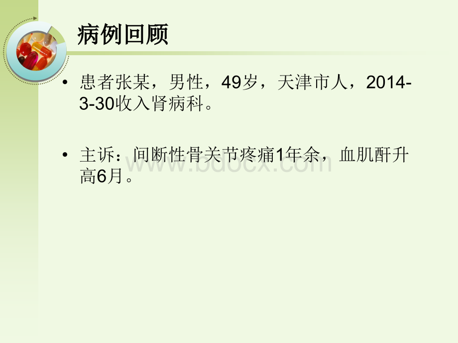 一例多发性骨髓瘤病例回顾与思考修改稿111PPT格式课件下载.ppt_第2页