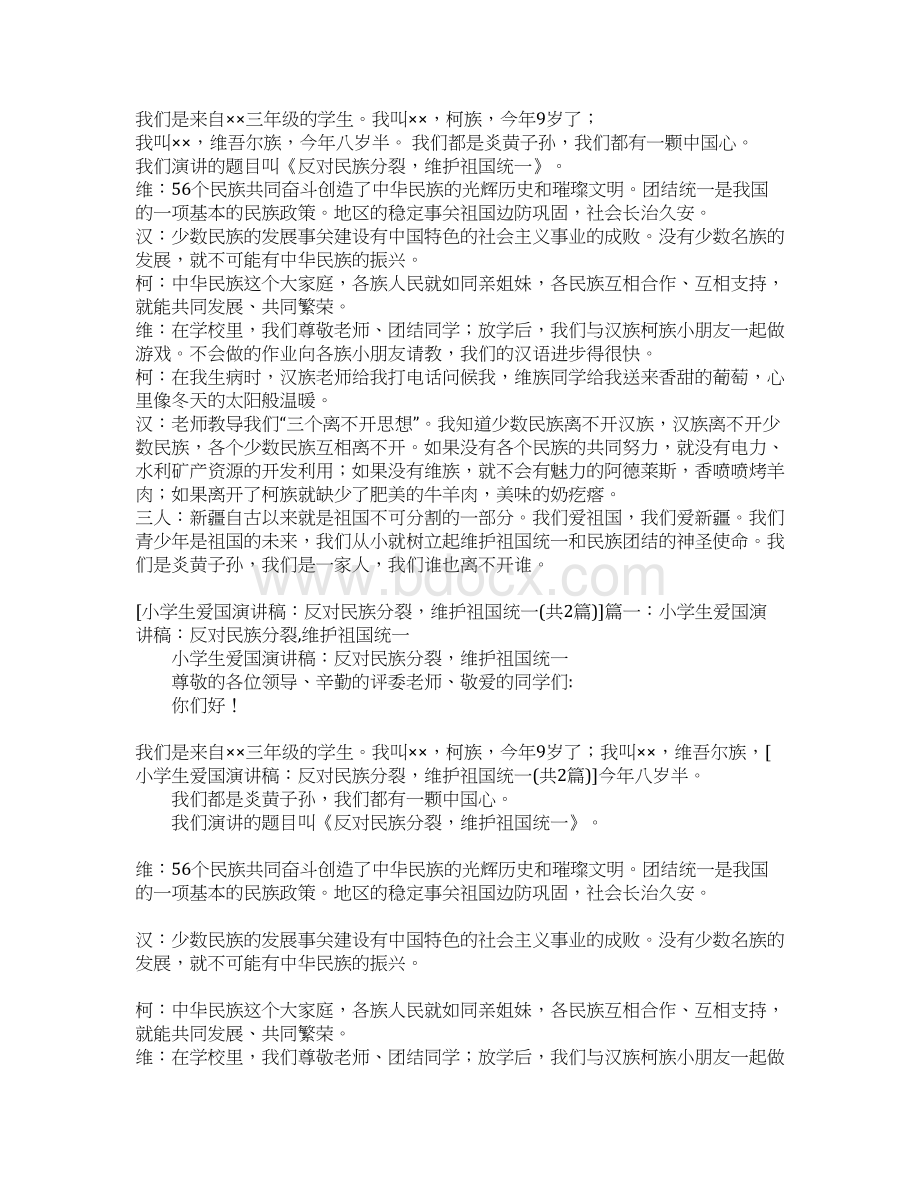 祖国统一的演讲稿docWord格式文档下载.docx_第2页