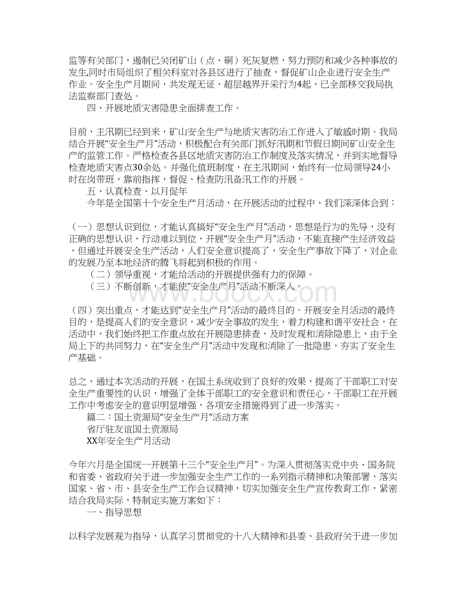 国土资源安全生产月活动总结.docx_第2页