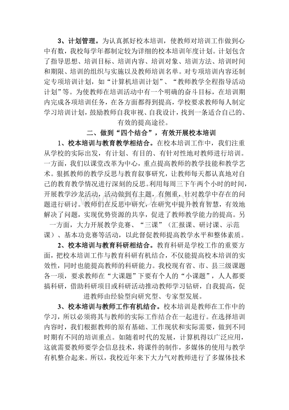 学校贯彻规范的校本培训方案文档格式.doc_第2页