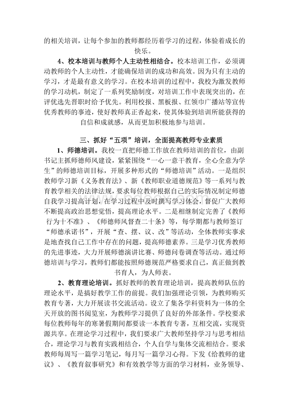 学校贯彻规范的校本培训方案文档格式.doc_第3页