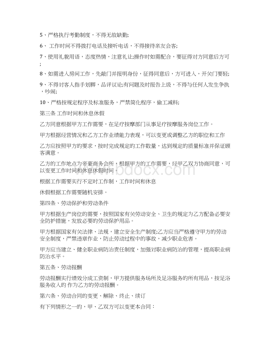 足浴店合伙经营合同Word格式.docx_第2页