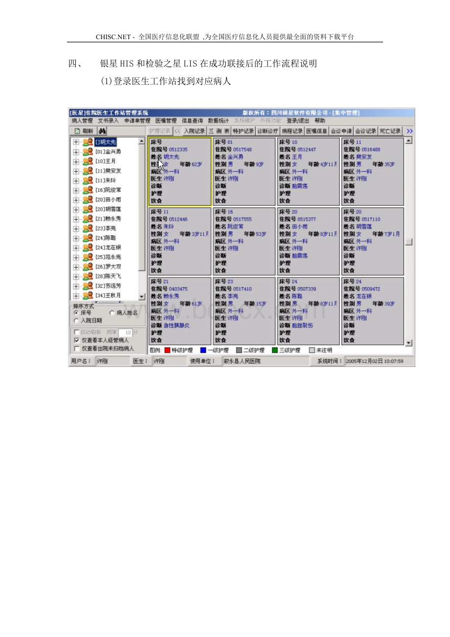 检验之星Lis和医星His接口说明_精品文档Word格式.doc_第2页